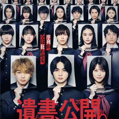 映画『遺書、公開。』