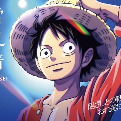 「雪肌精×ワンピース」　広告ビジュアル・パッケージデザイン・キャッチコピー