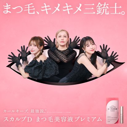 アンファー「スカルプDまつ毛美容液×ヘラヘラ三銃士」ブランド広告
